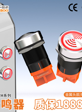 蓝波22mm金属蜂鸣器带灯12V24V220V防水IP65报警器断续闪光高分贝