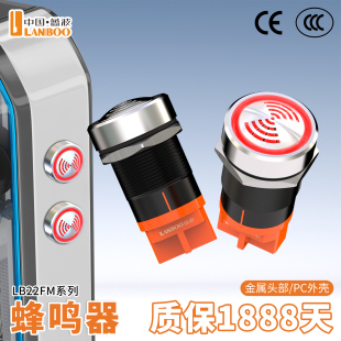 蓝波22mm金属蜂鸣器带灯12V24V220V防水IP65报警器断续闪光高分贝