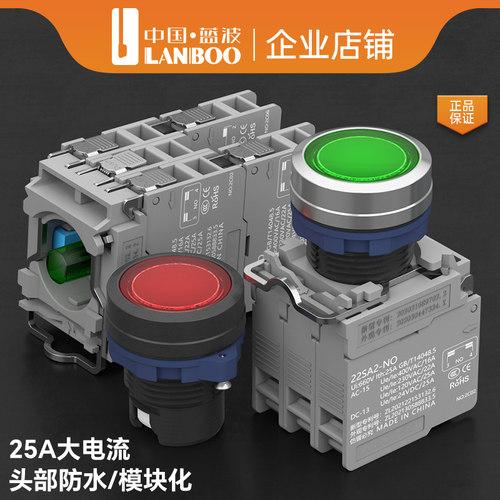 蓝波22mm自复金属按钮开关