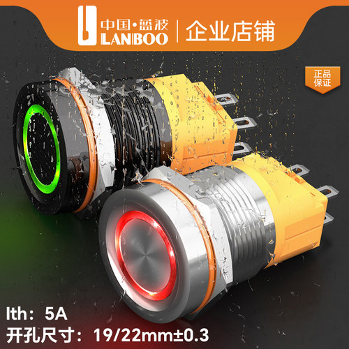 lanboo蓝波防水轻触按钮开关
