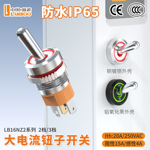 蓝波金属钮子开关大电流
