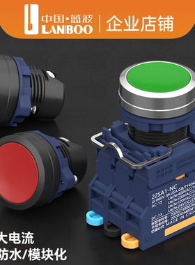 蓝波SA1-P防水快插式塑料按钮开关Ith25A大电流无灯1NO1NC可定制
