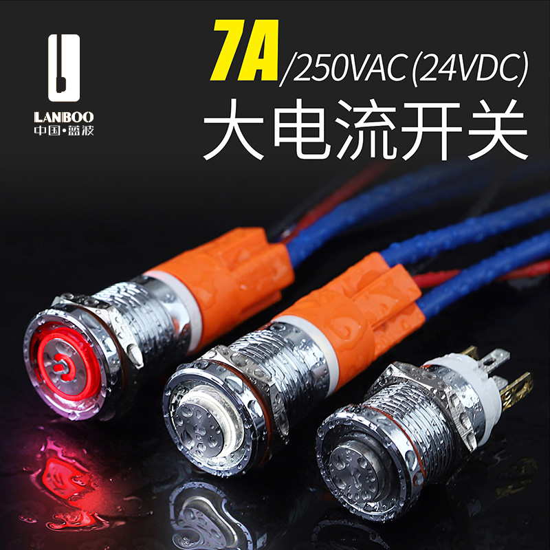 12mm大电流金属按钮开关自复自锁定制IP67防水带灯红绿蓝黄220V