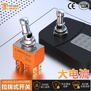 蓝波12NZ1大电流25A拉拔式钮子开关自锁3档2档金属大手柄拨动摇臂