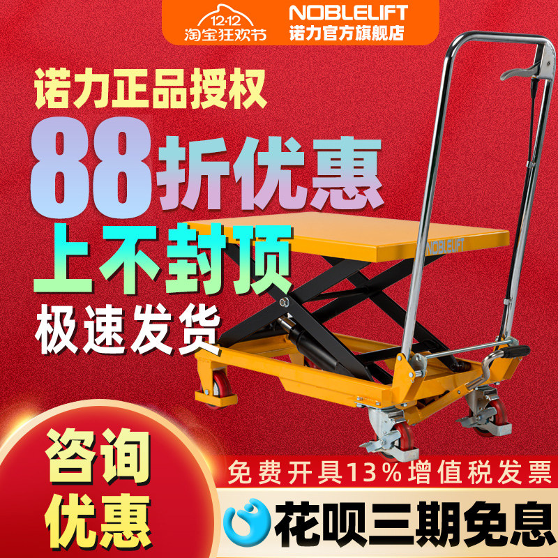 诺力手动平台车手动液压车升降搬运车模具平台装卸车升高地牛叉车