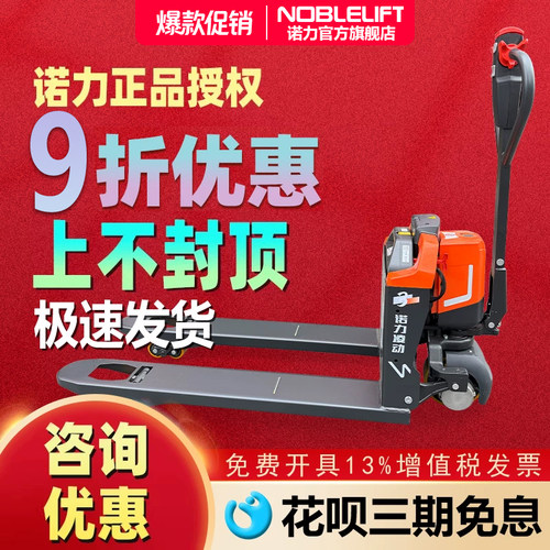 诺力凌动全锂电液压搬运车