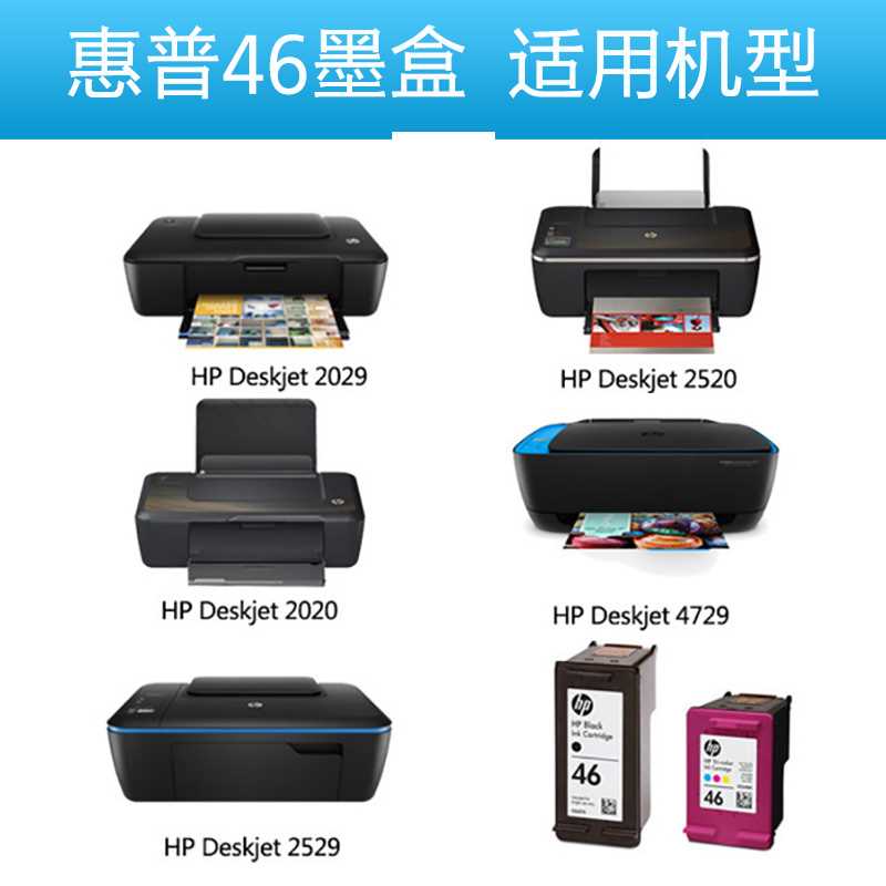 原装HP/惠普46墨盒黑色彩色墨水盒 deskjet 2020hc 2520hc 2029 2