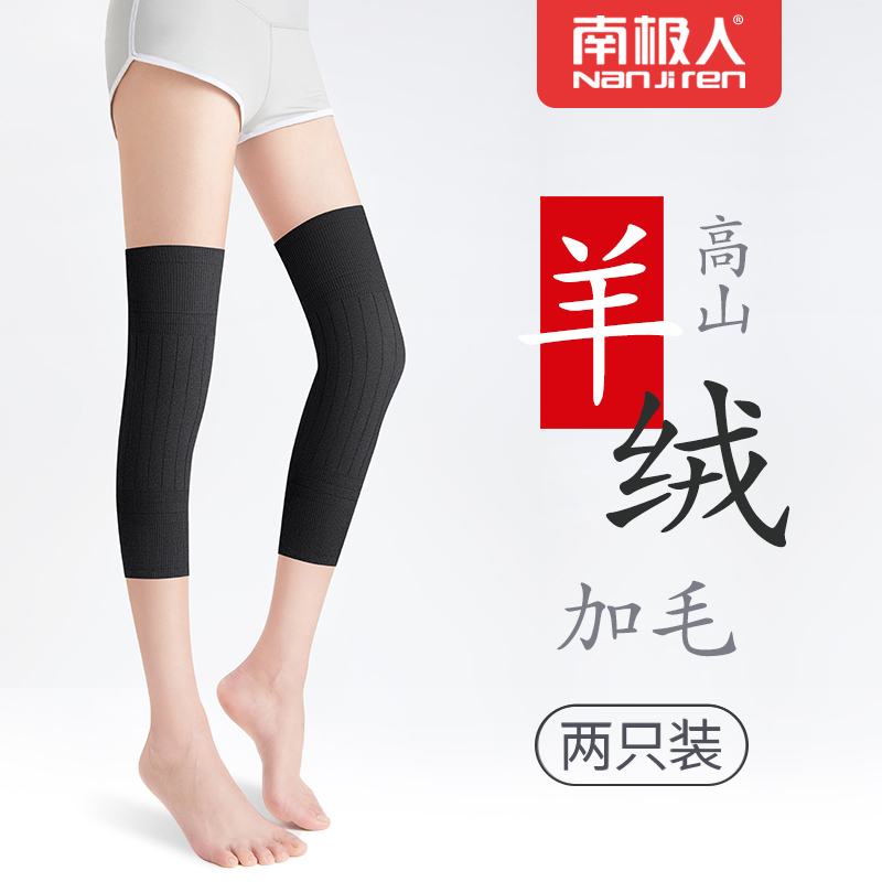 南极人羊绒关节男女加厚款护膝盖