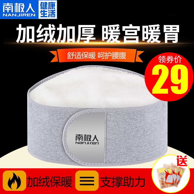 南极人护腰带男女保暖暖宫护胃护肚子腰部腹部暖胃神器自发热防寒|ruв категории личный уход/Здравоохранение/массажное оборудование, бытовой медицинского оборудования, здравоохранение (талии/колено/ноги) - от Buy2taobao.com для оказания профессиональной услуги покупки агента Taobao