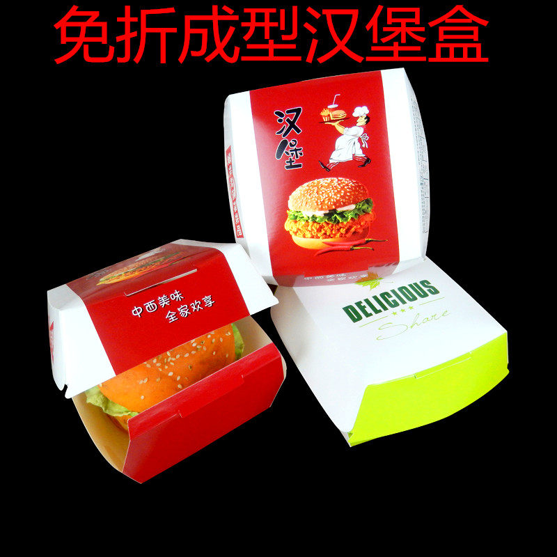 汉堡包装盒免折成型汉堡盒子食品包装盒点心盒烘焙薯条盒200包邮