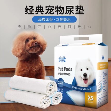 狗狗尿垫吸水垫子加厚小狗兔子猫咪尿布泰迪尿片尿不湿宠物用品
