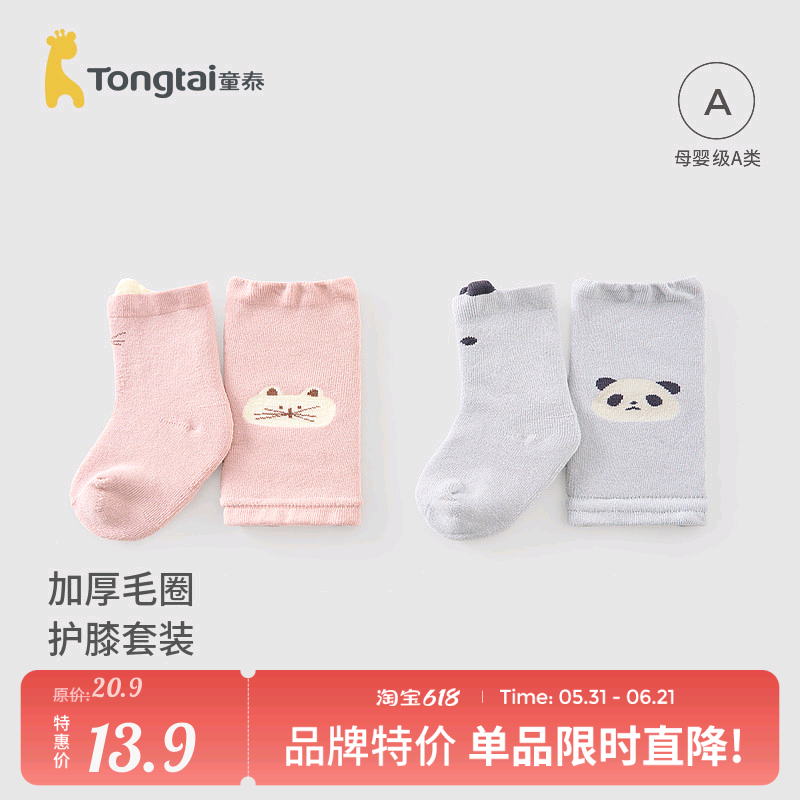 童泰婴儿护膝套装宝宝加厚防摔护肘儿童学步爬行护具膝盖护垫套