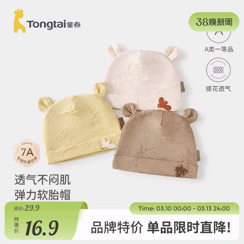 童泰婴儿帽子纯棉新生儿护囟门帽初生宝宝胎帽可爱提花双层防风帽