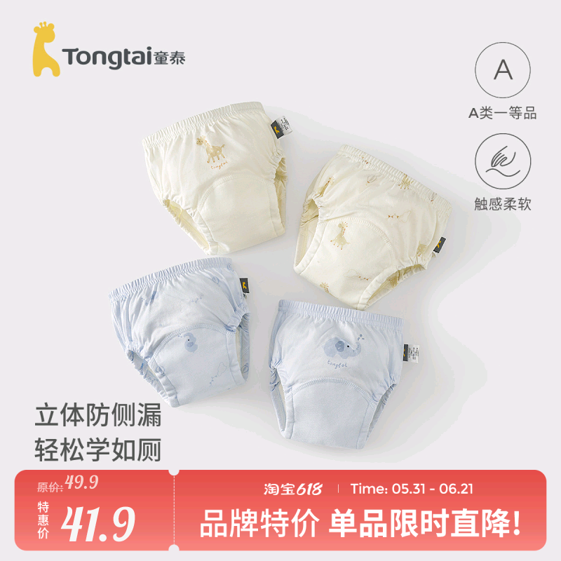 童泰宝宝如厕训练裤婴儿尿布男童女童可洗隔尿内裤戒尿不湿神器