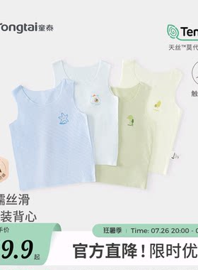 童泰夏季宝宝无痕吊带背心2件装