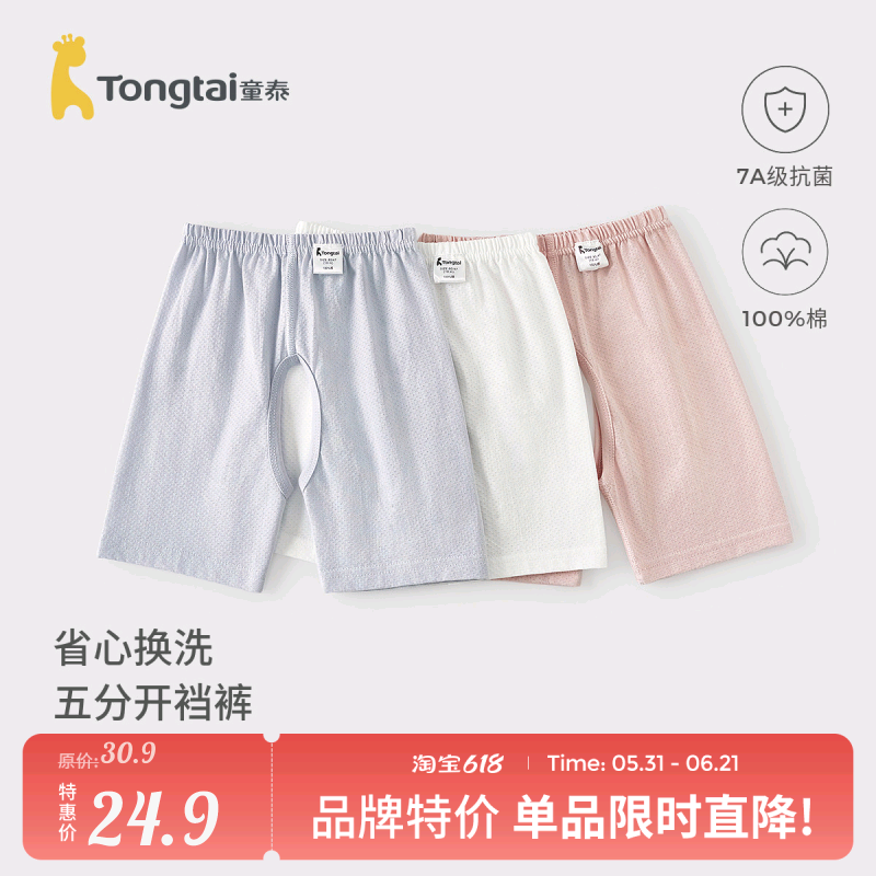 童泰婴儿开裆短裤夏季纯棉儿童裤子宝宝衣服男女童薄款五分裤提花
