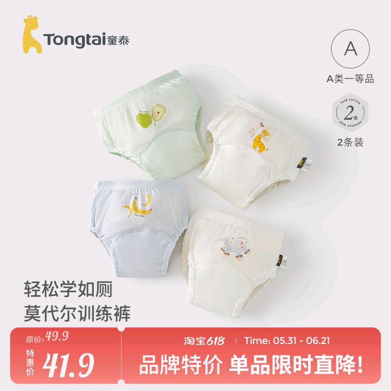 童泰婴儿隔尿内裤宝宝如厕训练裤男童女童可洗尿布透气尿不湿神器
