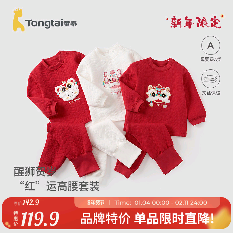 童泰宝宝套装纯棉保暖内衣过年喜庆新年装男童女童高腰红色拜年服,童装/婴儿装/亲子装,内衣套装,淘宝优惠券,粉丝福利购,淘宝优惠卷