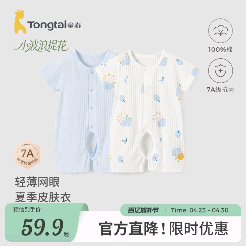 童泰婴儿短袖连体衣纯棉A类夏季宝宝衣服开裆新生儿家居无骨哈衣