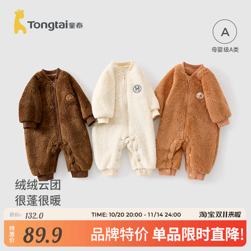 童泰婴儿连体春秋宝宝衣服儿童休连身衣/爬服/哈衣