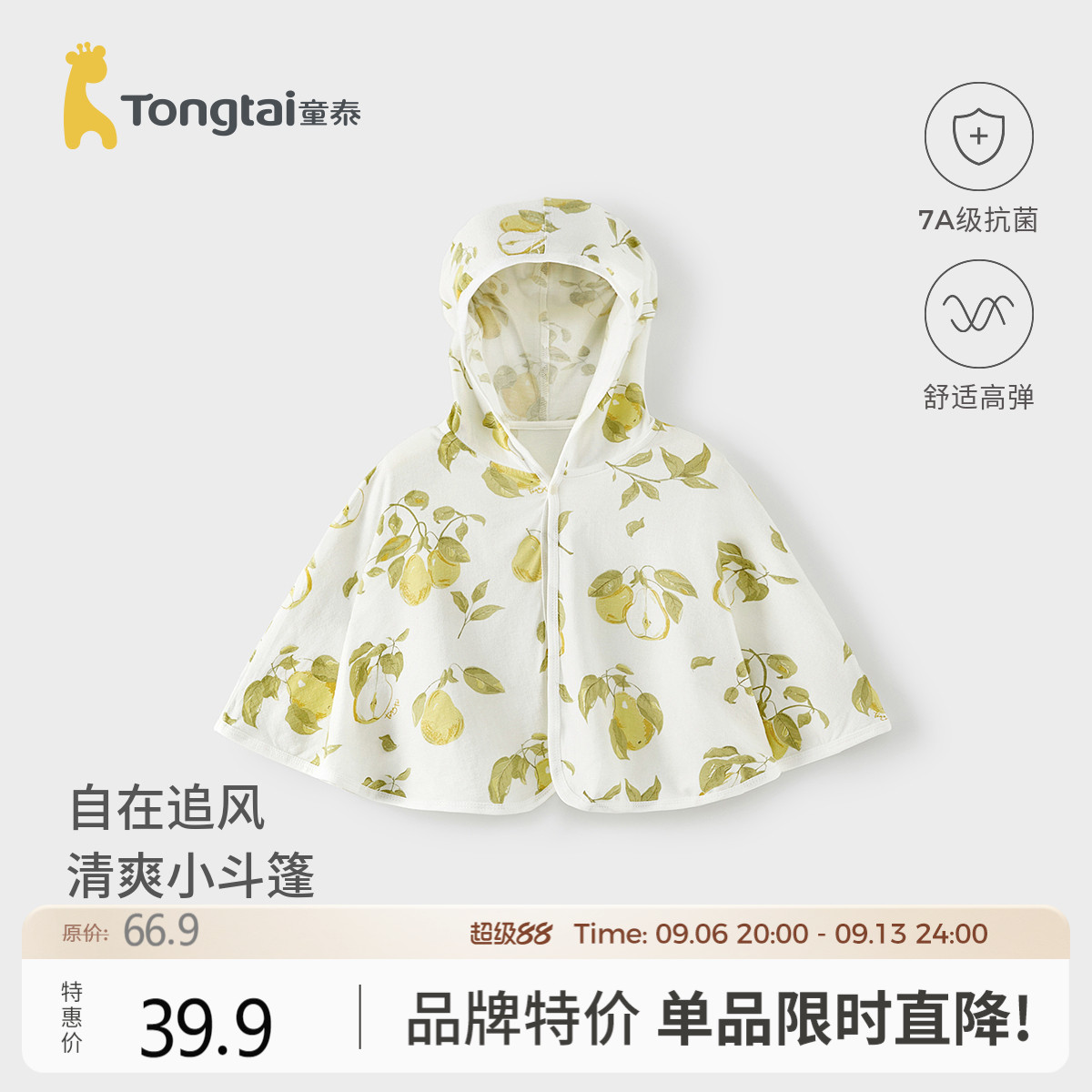 童泰宝宝连帽斗篷夏季薄款婴儿披风男童女童休闲外出服儿童披肩