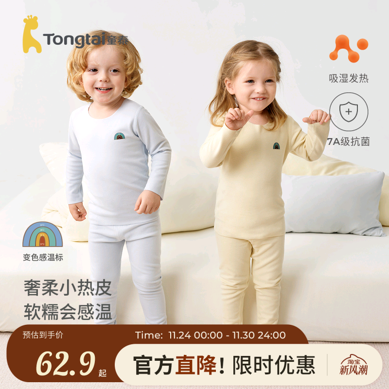 童泰宝宝套装儿童无痕睡衣