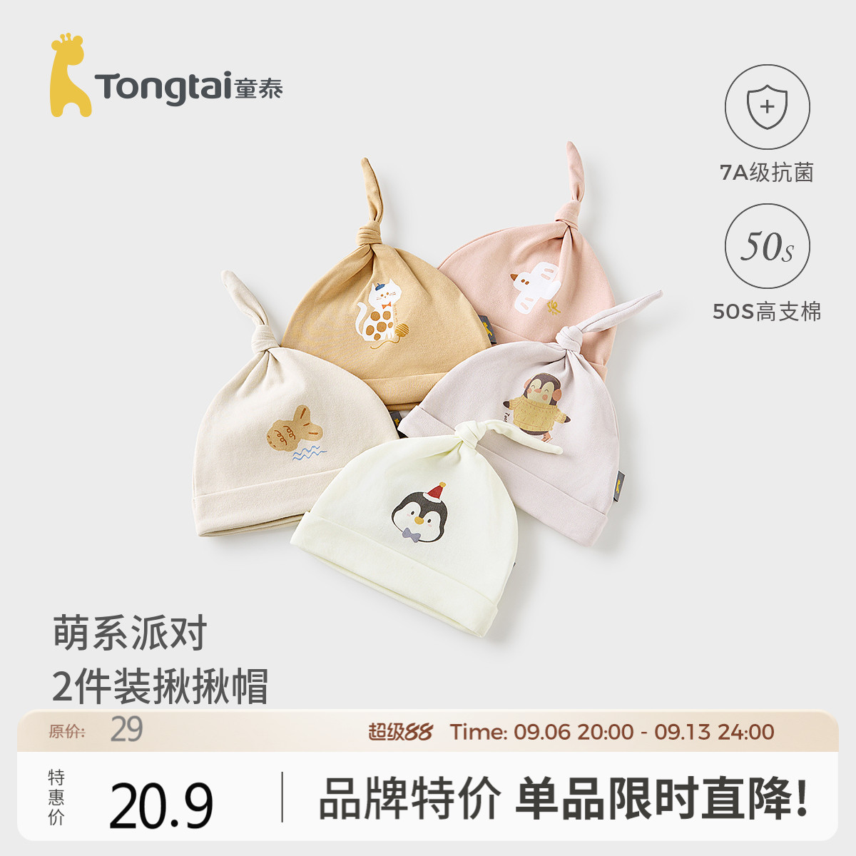童泰婴儿帽子纯棉宝宝胎帽