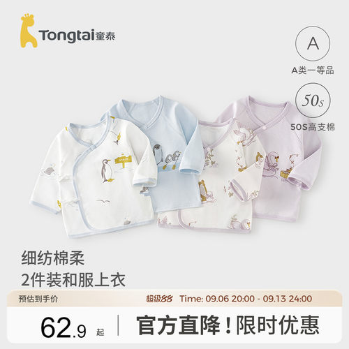 童泰婴儿上衣春秋季纯棉新生儿衣服初生宝宝和尚服可爱系带满月服