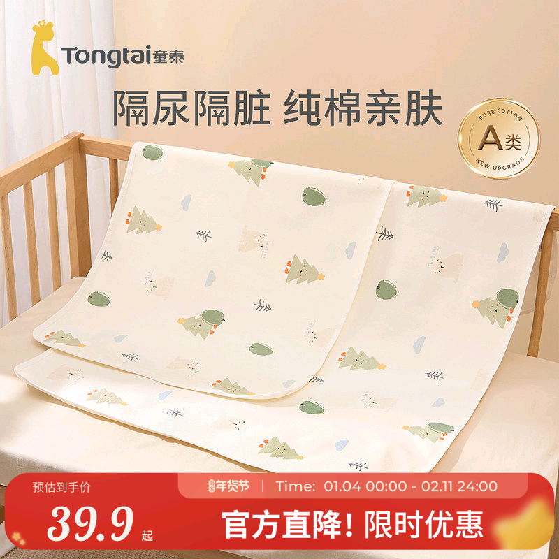 童泰新生婴儿隔尿垫纯棉宝宝吸湿透气隔尿床单儿童可水洗防漏床垫,婴童尿裤,隔尿床垫,淘宝优惠券,粉丝福利购,淘宝优惠卷