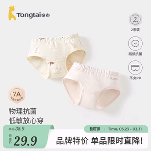 2条装 衩女童透气网眼裆部中大童可爱三角裤 婴儿裤 童泰女宝宝内裤