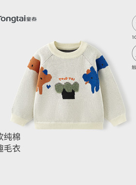 童泰男宝宝毛衣春秋季纯棉儿童衣服套头衫男童百搭针织上衣打底衫