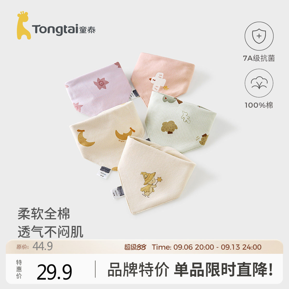 童泰婴儿三角巾纯棉口水巾