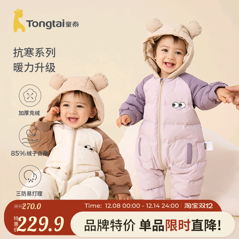 童泰婴儿连帽连体衣儿童羽绒服