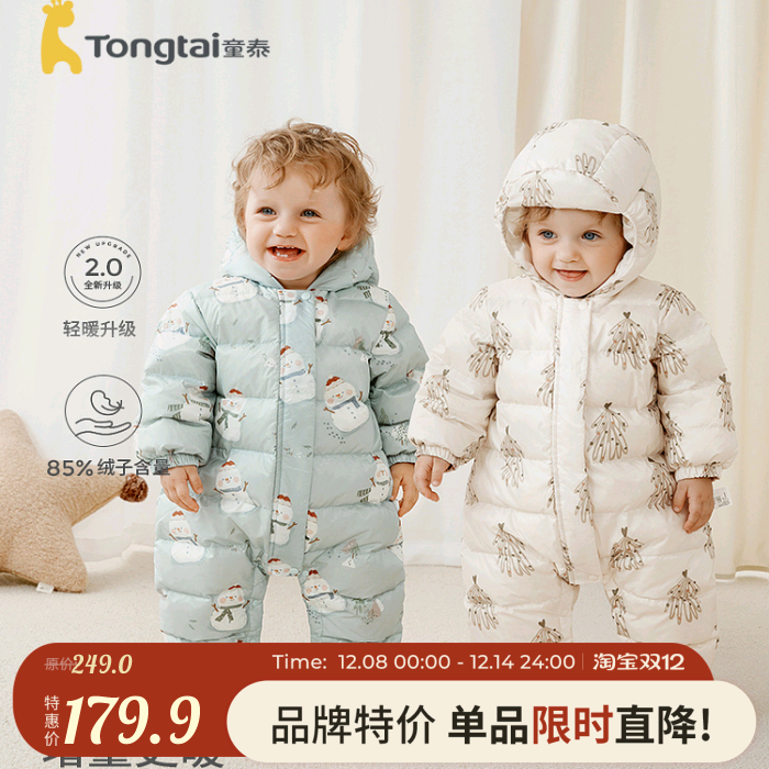 童泰婴儿羽绒服连体衣三防爬服