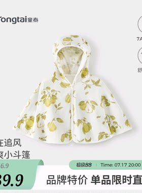童泰宝宝连帽斗篷婴儿外出服披风
