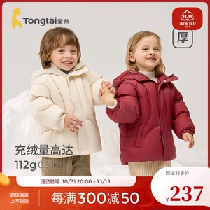 童泰宝宝羽绒服外套冬季婴儿衣服男女童休闲外出加厚三防连帽上衣