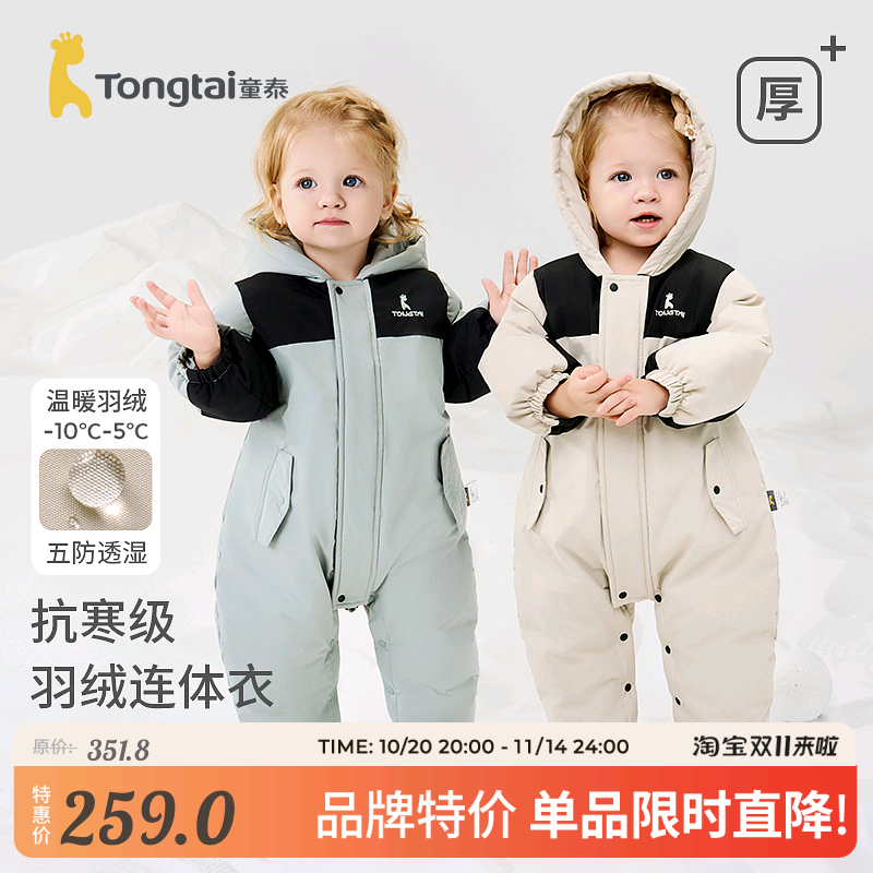 童泰婴儿羽绒连体衣加厚连帽哈衣