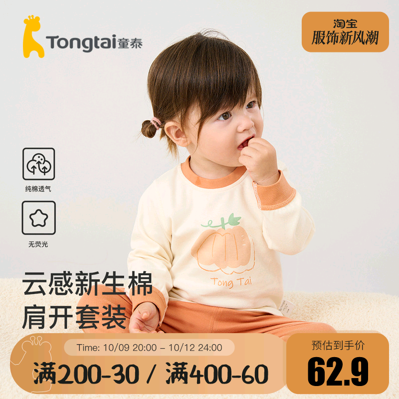 童泰四季5月-4岁婴幼儿男女宝宝衣服家居内衣纯棉套头圆领套装属于什么档次？