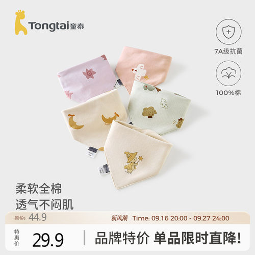 童泰婴儿三角巾纯棉口水巾