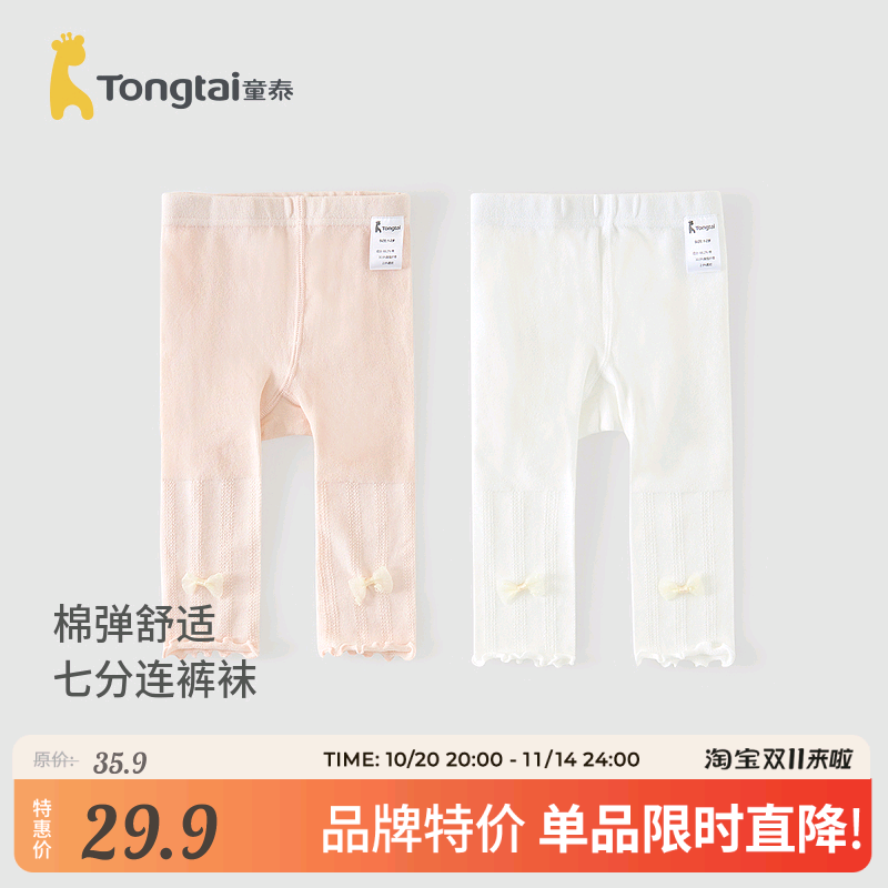 童泰女宝宝袜子女童七分连裤袜