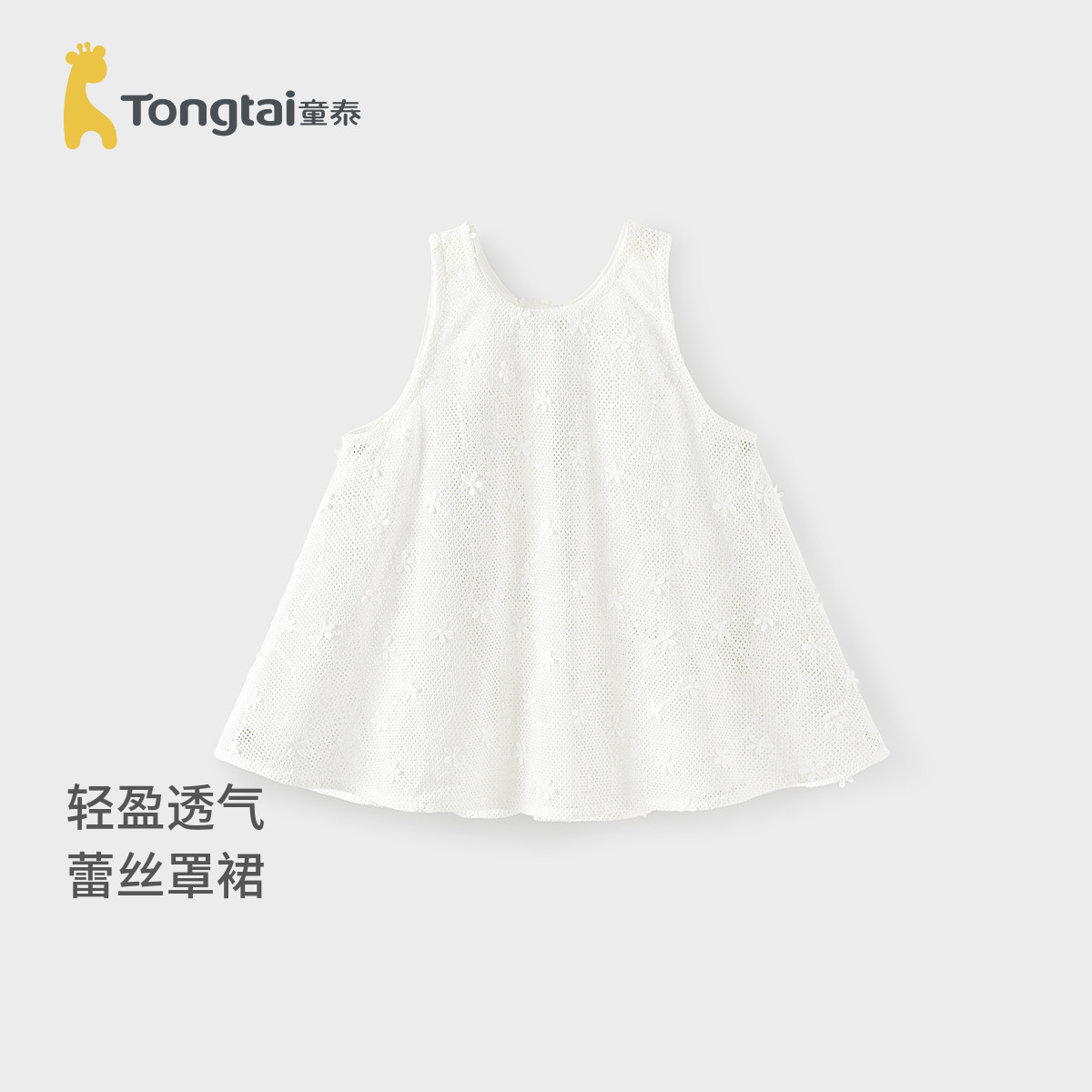 童泰女宝宝连衣裙蕾丝背心裙图片