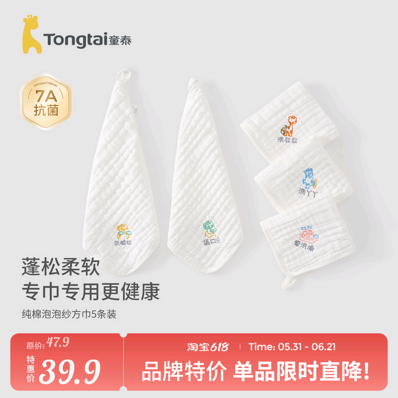 童泰夏季薄款婴儿纯棉小方巾口水巾新生宝宝棉纱毛巾吸汗巾5块装