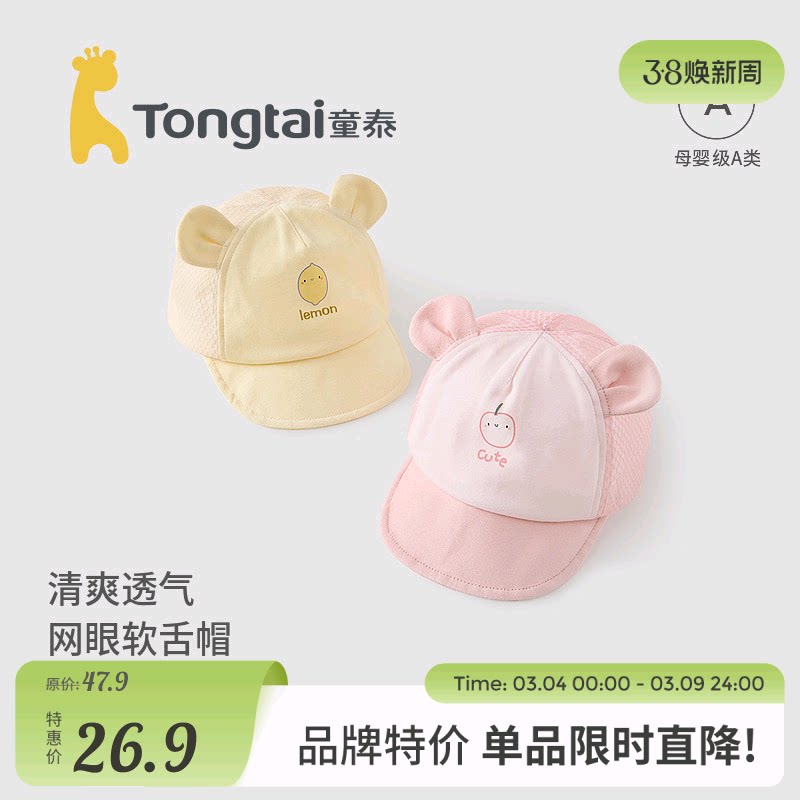 童泰春夏季婴幼儿男女宝宝外出透气网眼遮阳棒球帽防晒时尚帽子