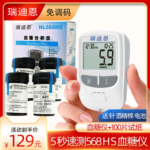 瑞迪恩HL568HS血糖仪家用522试纸A11医用血糖测试仪100片试条