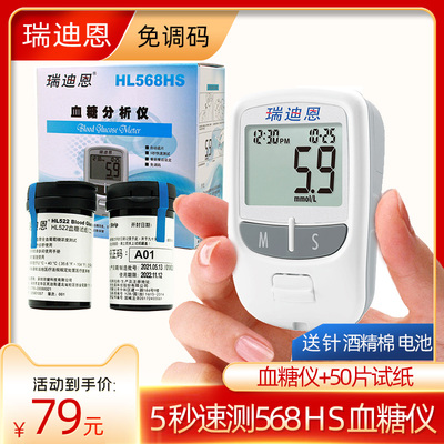 瑞迪恩hl568hs血糖仪家用试纸a11
