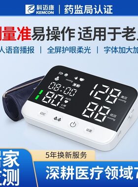长坤家用充电血压计高精准语音款