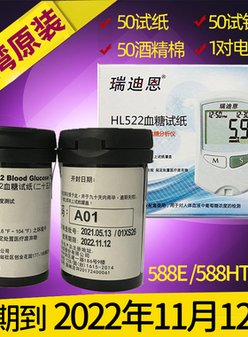 正品瑞迪恩HL588E HL588HT血糖仪522 502XY试片A01试纸测血糖试条