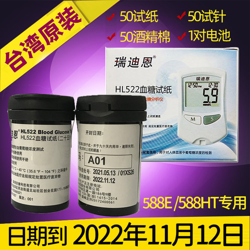 正品瑞迪恩522血糖试片A01A11