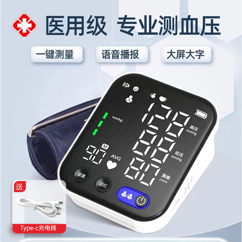长坤臂式电子血压计高精度医家用