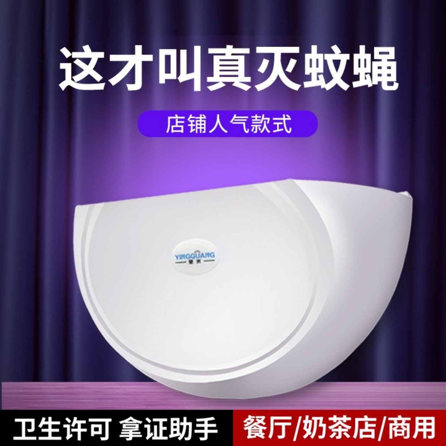 莹光灭蝇灯餐厅饭店用粘捕式灭蚊灯商用诱捕式灭蝇神器商铺用挂墙